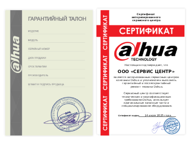 Сертификат Dahua